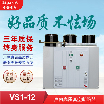 vs1-12户内高压真空断路器 vs1-12/ 630-20/25真空断路器固定式|ms
