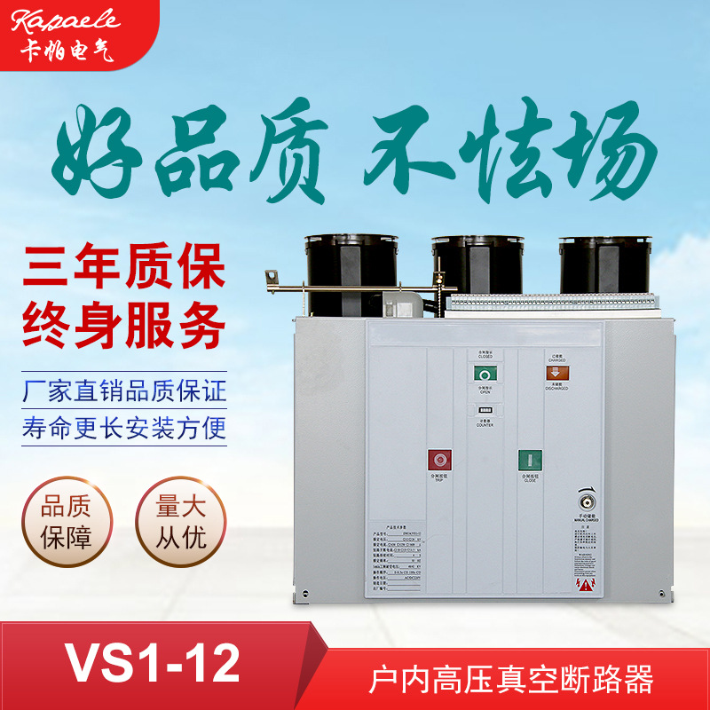 vs1-12户内高压真空断路器 vs1-12/ 630-20/25真空断路器固定式|ms