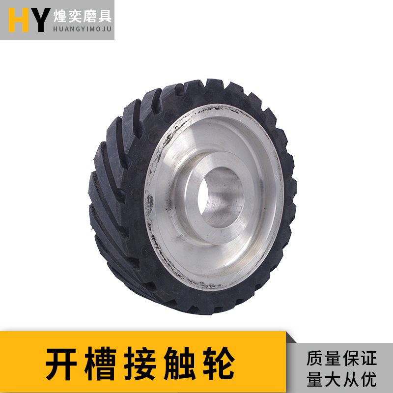 三磨海达设备配套 开槽接触轮 φ200*50*50接触轮 源头厂家