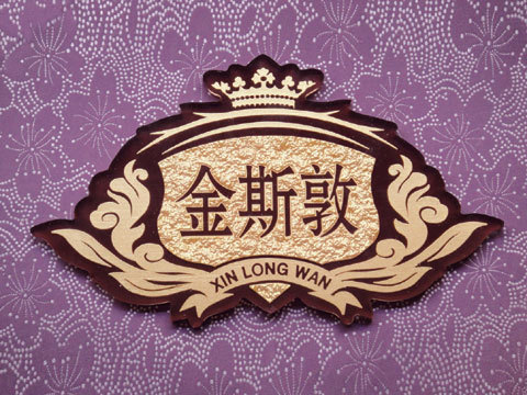 浮雕包厢牌亚克力标识牌 科室牌 办公室门牌酒店门牌宾馆门牌