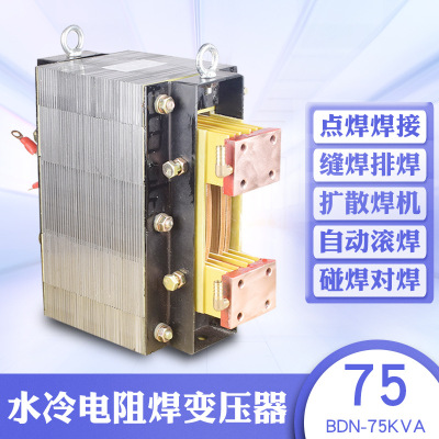 Water-cooled resistance welding transformer BDN-75KVA Spot welding Butt welding Milk cans Tower Seam welding transformer