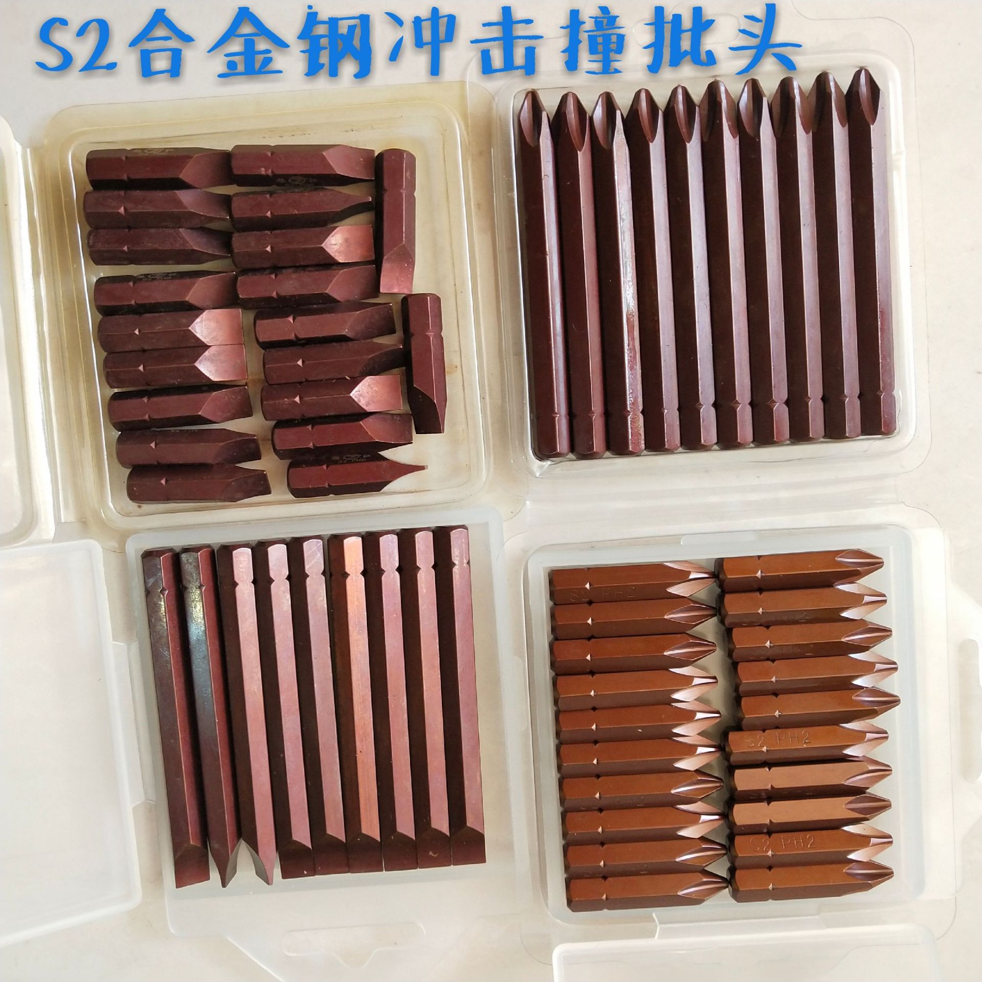 冲击批咀撞批嘴 超硬带磁 螺丝刀 十字起子 进口S2铬钒钢冲击批头