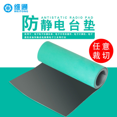 维通品牌2mm厚绿黑防静电系列防静电胶皮防静电台垫|ms