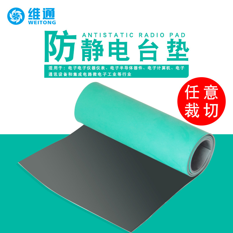 维通品牌2mm厚绿黑防静电系列防静电胶皮防静电台垫|ms