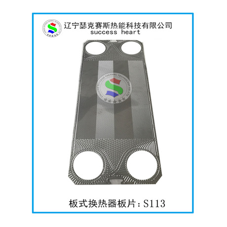 新品代工 桑德斯丹佛斯板式换热器板片 S113热交换器冷却器配件直