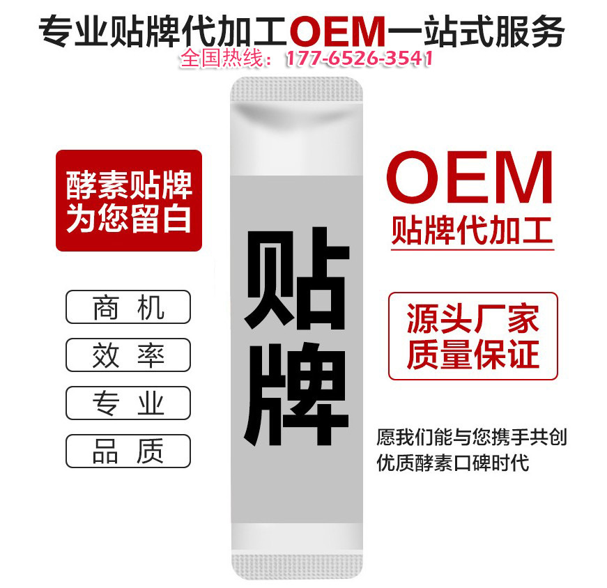 123代加工odm贴牌odm厂家tel-177-6526-3