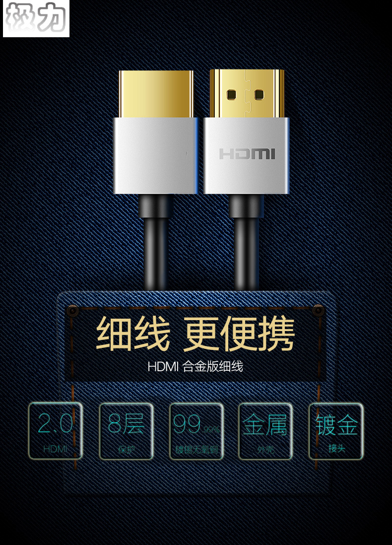 极力  hdmi线高清 2.0超细软 4K 电脑数据线1.5米3米4K电视连接线