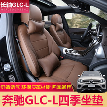 奔驰glc260l300l专用坐垫四季全包边汽车座椅套2019款长轴glc改装