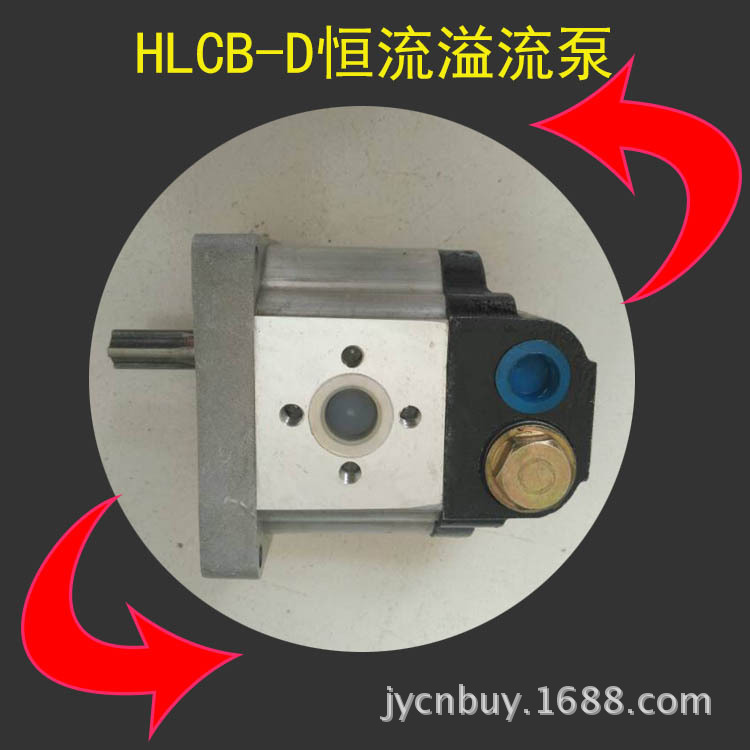 HLCB-D恒流溢流泵 改装液压转向用齿轮泵 拖拉机液压助力转向配件