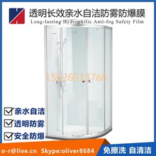 淋浴房長效透明親水自潔膜防霧膜玻璃防爆自清潔親水膜