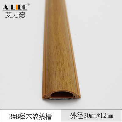 艾力德弧形阻燃pvc线槽明装木纹线槽隐藏电线槽3CM耐压槽电线收纳|ms