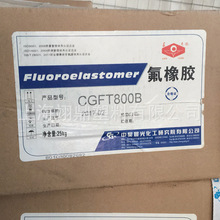 氟橡胶 cgft800b 耐溶剂 耐汽油 耐寒 氟硅胶