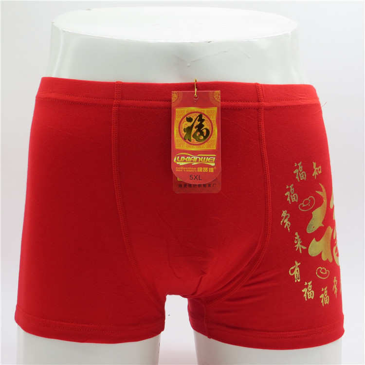 本命年結婚喜慶男士莫代爾平角內褲大紅色四角褲頭