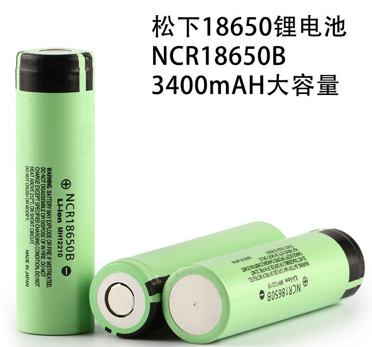 松下全新 NCR18650B 3400毫安 3.7V 锂离子电池尖头带保护板