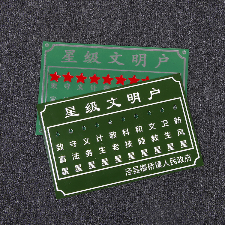 厂家供应  星级文明户 平安家庭 五星级文明户 森林防火标牌