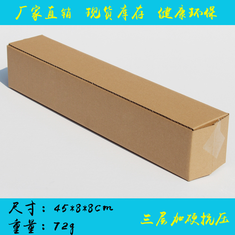 45*8*8长条箱拐杖壁画灯管淘宝快递发货包装盒三层加硬长方形纸箱