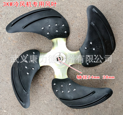 冷風機專用風葉適用0.75-3KW風機水冷空調葉片組合式冷風機風葉