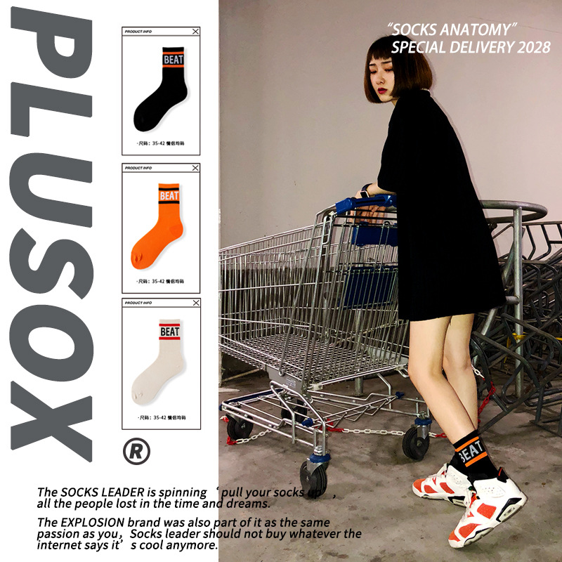 Plusox018欧美ins街头原宿滑板运动潮牌字母男女中长筒袜子 批发