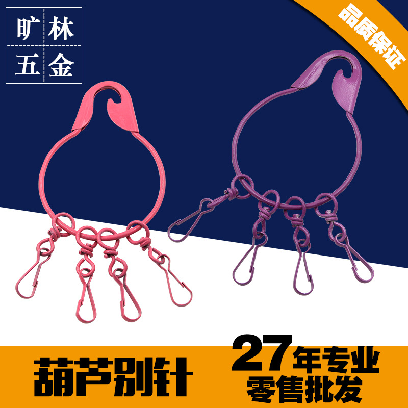 旷林五金金属别针挂扣加大号葫芦扣彩色葫芦别针来图来样专业定制