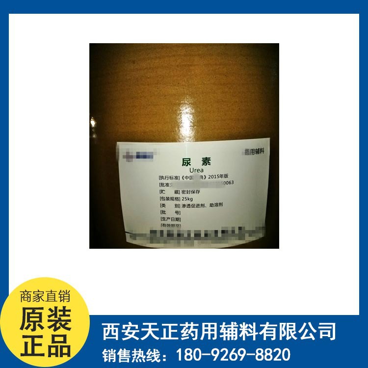 制剂辅料尿素粉厂家尿素原料500g/瓶实拍图片资质齐全提供质检