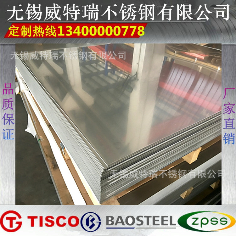 耐高温耐腐蚀SUS310S冷轧不锈钢板 0.3mm-3.0mm规格齐全 厂家直销
