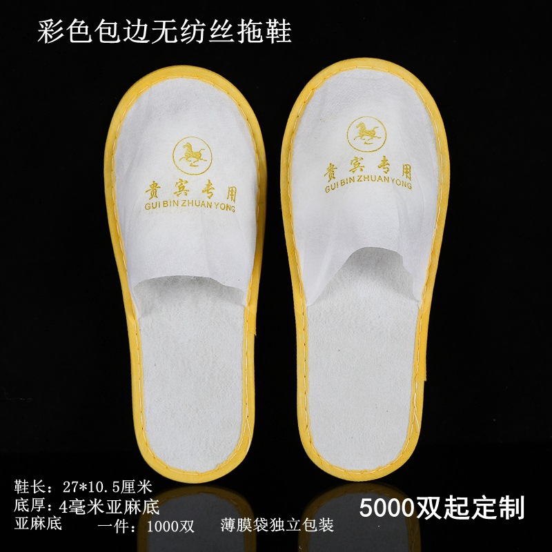 4毫米无纺丝黄色包边拖鞋