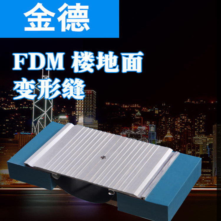 厂家供应钢板建筑变形缝伸缩缝地坪楼地面互扣型不锈钢外墙变形缝