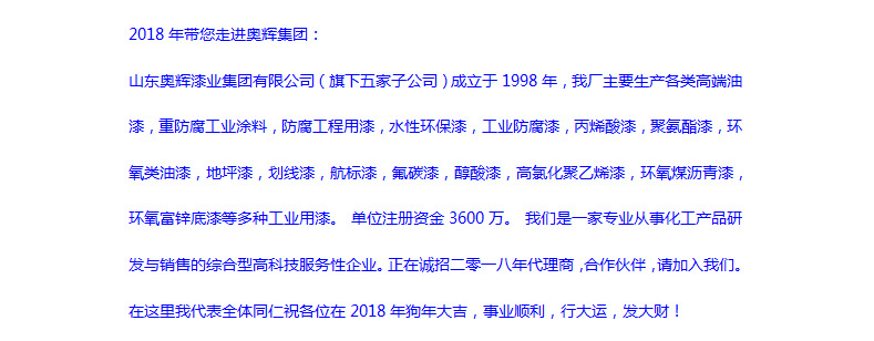 山东奥辉漆业集团有限公司