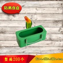 鸟用品 鹦鹉喂食器 鸟食盒 食槽 防撒防溅 喂鸟器 食碗 绿色方盒