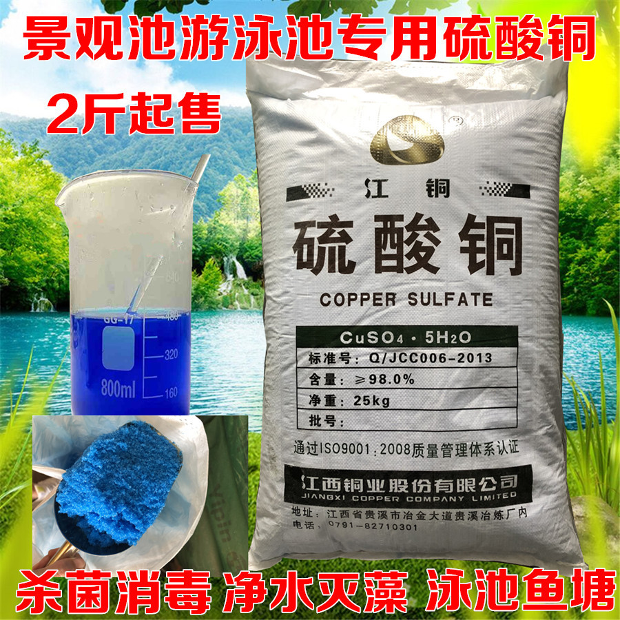 Blue alum sulfate crystal algae extinguishing agent removed green…