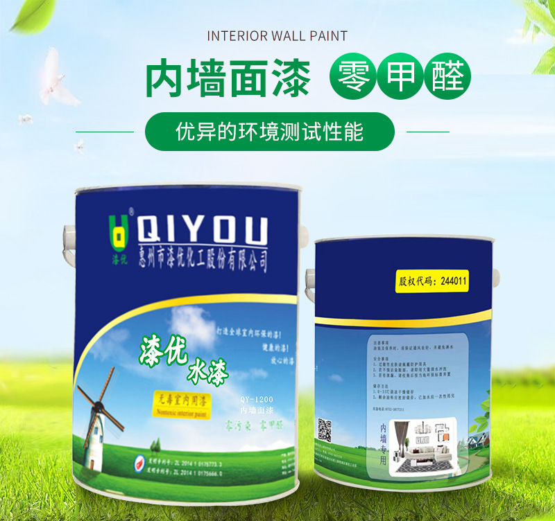 QY-1200--内墙面漆_01