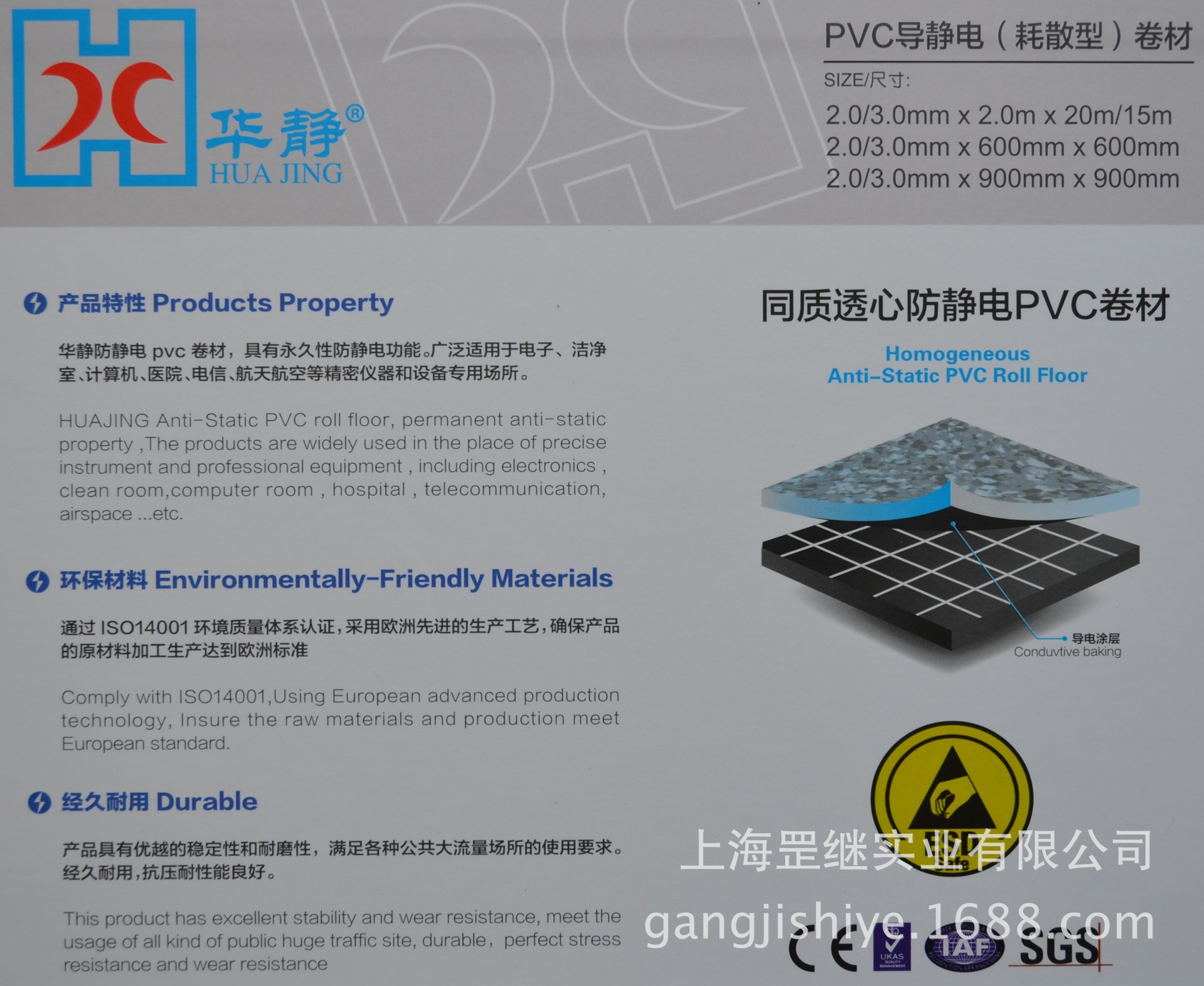 防静电地板 华静 静音阻燃防滑 同质透心pvc防静电卷材塑胶地板-阿里巴巴
