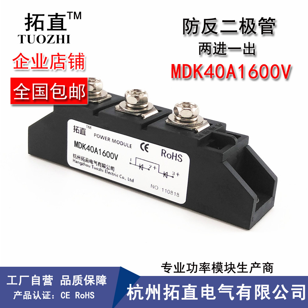 防反二极管40A 1600V MDK40-16 MDK40A1600V MDK40A直流电源防反