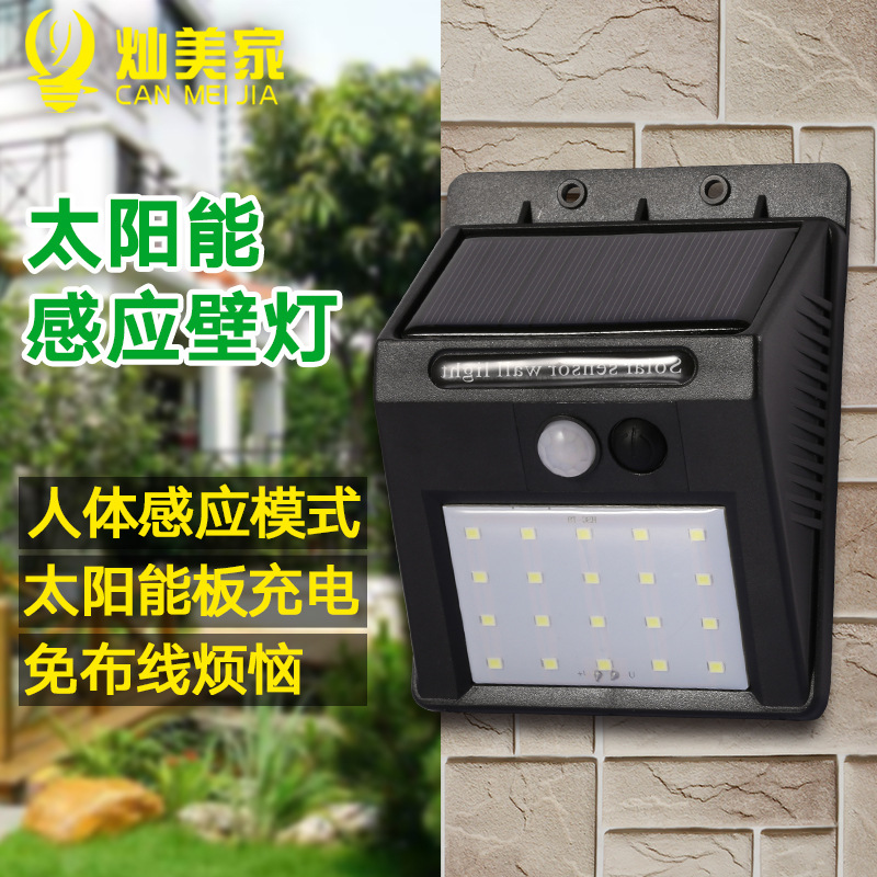 太阳能灯 LED人体感应灯 景观庭院壁灯 花园户外防水围墙照明路灯