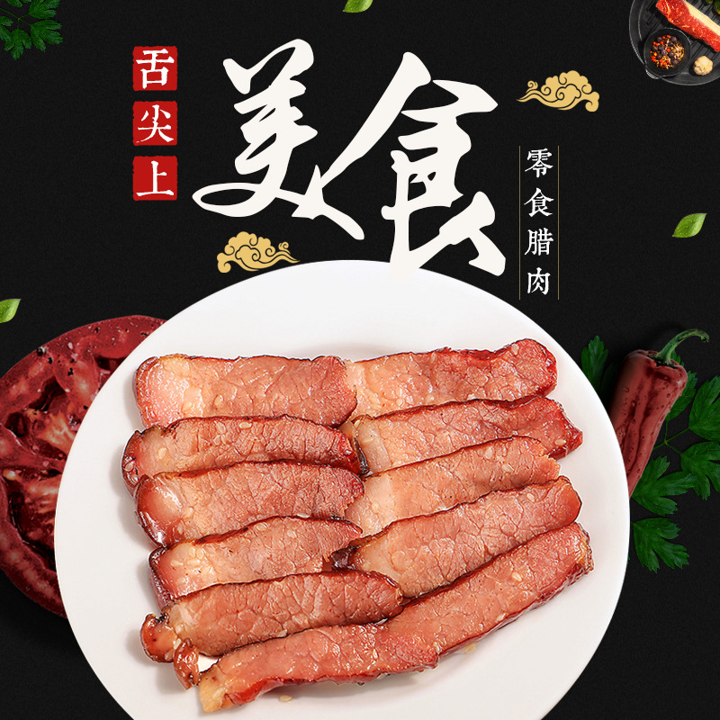 厂家直销垭口王特产烟熏零食腊肉休闲食品办公室零食商超腊味食品|ru