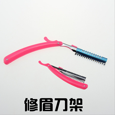 羽毛刀片專用刀架 羽毛牌修眉刀片修眉刀架折疊 羽毛刀架