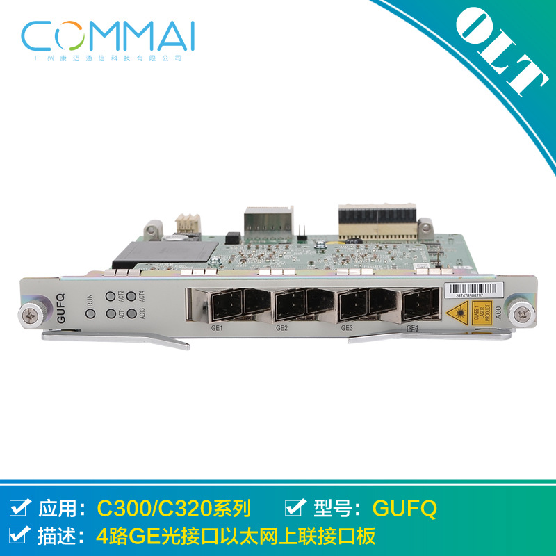 【中兴GUFQ】4路GE光口以太网上联板上行板