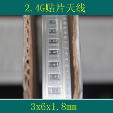 2.4G贴片天线 3x6mm全向型2.4GHZ 2dBi ZigBee蓝牙WIFI 802.11b/g
