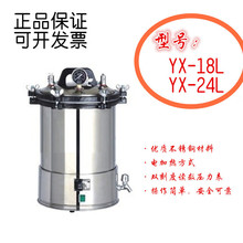 江陰濱江YX-24L蒸汽壓力器防干燒高壓消毒鍋18升/24升
