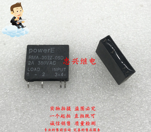 固态继电器powerE RMA-302Z-05D 5V 4脚 2A/380VAC