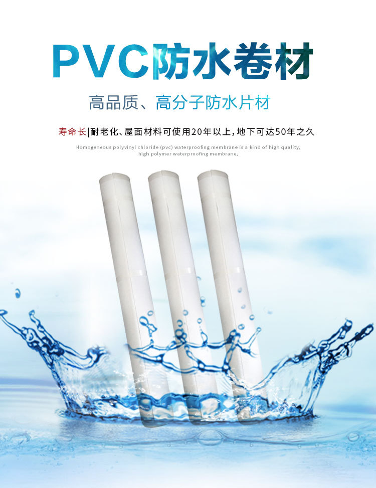 pvc防水卷材