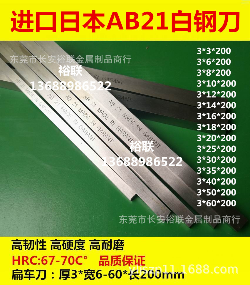 超硬高速钢车刀 AB21优质白钢刀条 进口白钢刀含钴白钢刀3*60*200