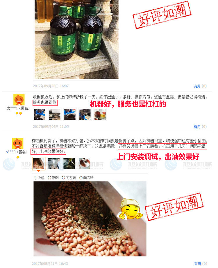 榨油机750详情页(新款)_05