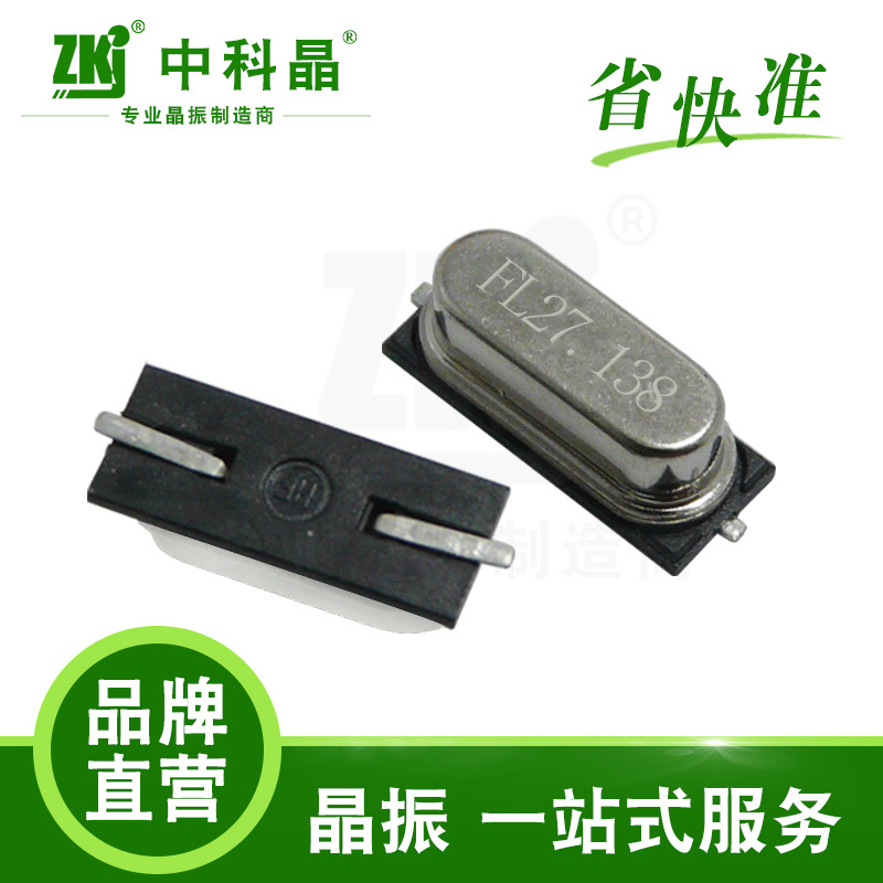 贴片晶振27.138MHz专用于433控制模组高可靠性 高精度10PPM晶振