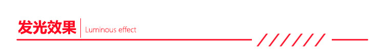 发光效果