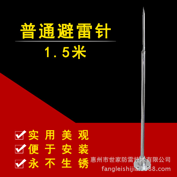 普通避雷针 1.5米 厂家直销可定  制作