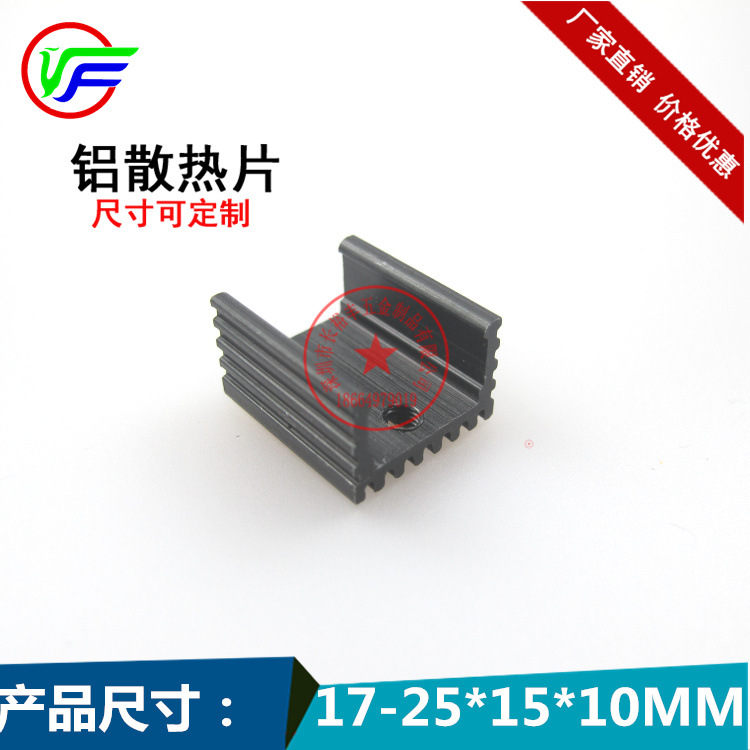 TO220散热片 铝散热片 氧化黑 电子散热片15*10*20 U型铝散热块