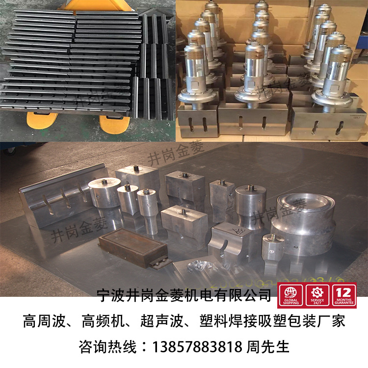 超声波模具|超声波钛合金磨具|钢磨具|超声波夹具|超声波点焊模具