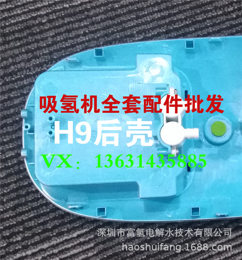 氫氣機外殼批發、氫氣機散件、吸氫機配件供應、H9吸氫機後殼