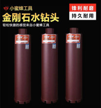 小蜜蜂水钻头空调油烟机混凝土打孔扩孔墙面瓷砖石材切割金刚石